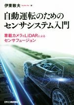 Introduction to Sensor Systems for Autonomous Driving Sensor Fusion LiDAR Camera
