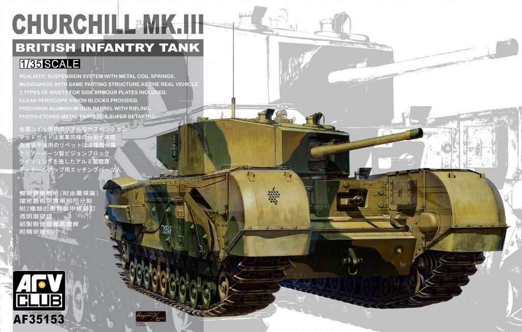 AFV Club 1/35 AF-35153 WWII British Churchill MK.III Infantry Tank
