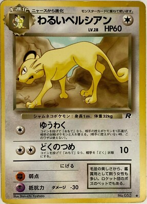 Dark Persian Pokemon Card Game Pocket Monster Nintendo Japanese Very Rare No 053 Ebay Dark Persian Pokemon Card Game Pocket Monster Nintendo Japanese Very Rare No 053 Ebay