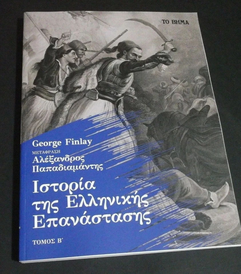 HISTORY OF THE GREEK REVOLUTION - FINLAY, GEORGE - 4 GREEK BOOKS - VOLUME 1-4 !! - Image 3 of 4