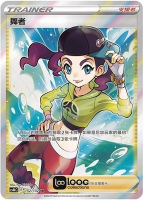 Pokémon TCG S-Chinese Sword &Shield Dancer SR CS4bC 152 Holo Single Card NM
