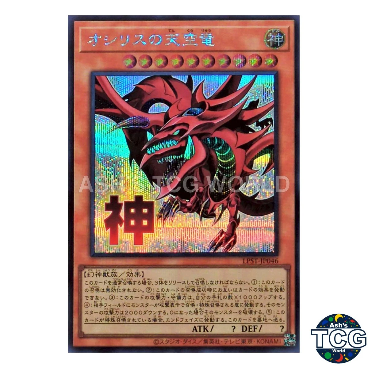 Slifer The Sky Dragon Yu-Gi-Oh! TCG Individual Trading Card Games