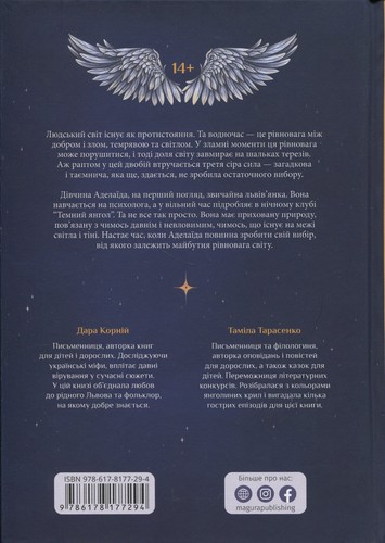 Book In Ukrainian Крила кольору хмар. Янголи ніколи не сплять Дара Рорн, Таміла - Imagen 2 de 24