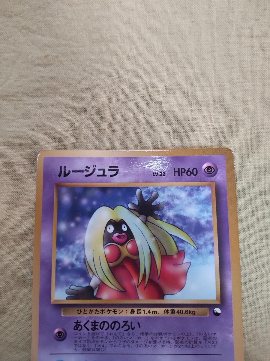 Near Mint-] Jynx CoroCoro No.124 Banned Promo Japanese Pokemon