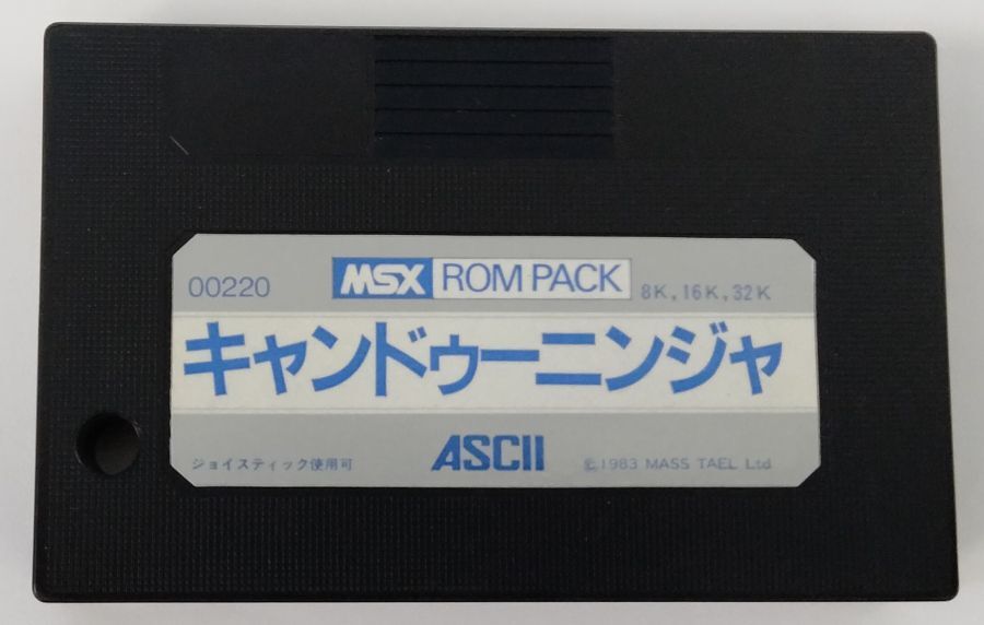 キャンドゥーニンジャ MSX ゲームソフト Candoo Ninja (1984, MSX, Mass Tael) | Releases | Generation MSX