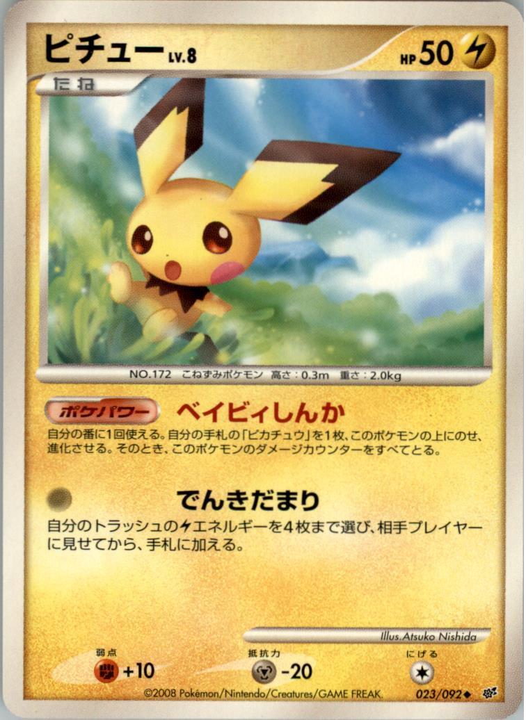 Pichu 023/092 Pokemon Card Japanese Stormfront Unlimited NM
