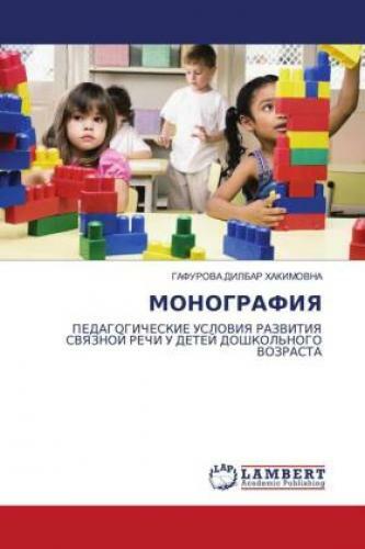 Thumbnail - Monografiya Pedagogicheskie Usloviya Razvitiya Svyaznoj Rechi U Detej