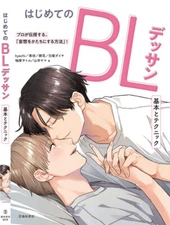 How To Draw BL Drawing Basic Technique Book Yaoi Boys Love Manga Anime kyachi