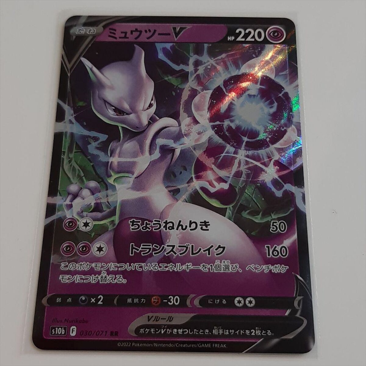 Pokemon Card Mewtwo V RR 030/071 s10b Pokemon GO Foil MINT