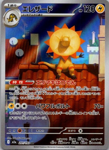 Heliolisk 201/193 Art Rare MEGA Dream ex Pokemon Japanese Near Mint