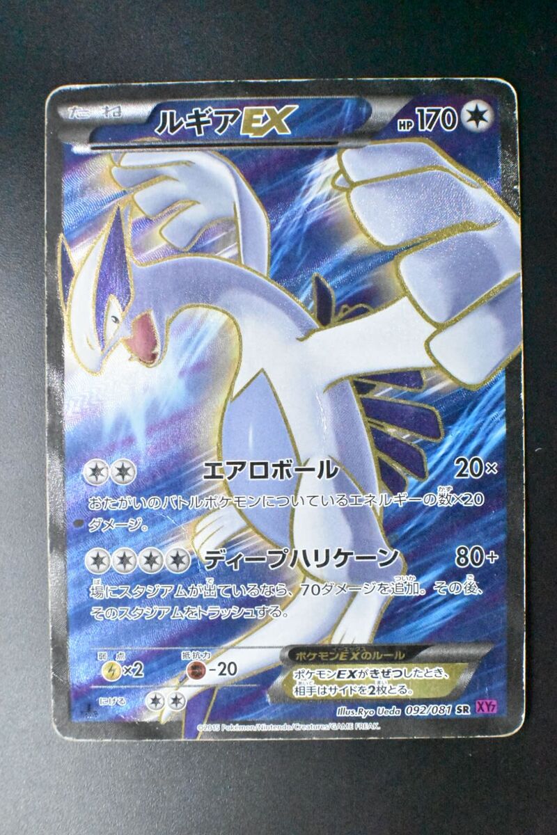 Lugia EX 092/081 Bandit Ring 2015 SR Full Art 1st Edition Lugia EX 092/081 Bandit Ring 2015 SR Full Art 1st Edition