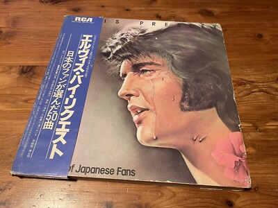 エルビスリクエストレコード