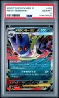 2025 POKEMON JPN MBG-MEGA STARTER SET MEGA GENGAR EX #003 MEGA GENGAR EX PSA 10