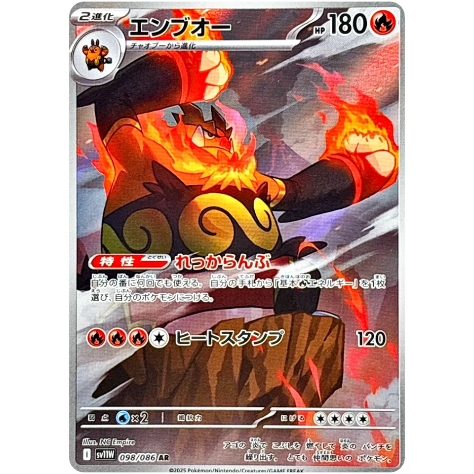 Emboar AR 098/086 SV11W White Flare - Pokemon Card Japanese Scarlet & Violet - Image 2 of 3