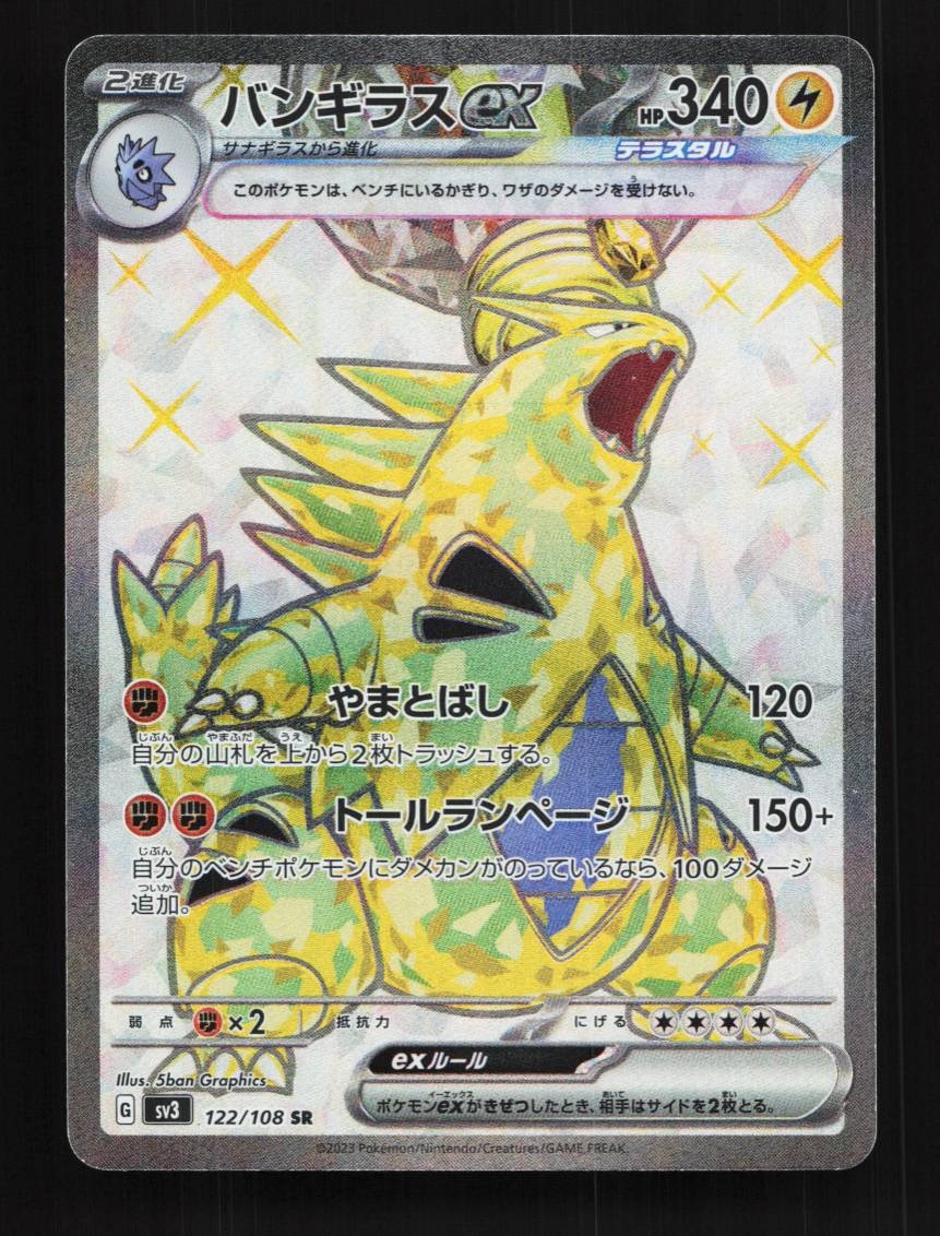 Tyranitar ex 122/108 NM Ruler of the Black Flame Japanese Pokemon Card TCG