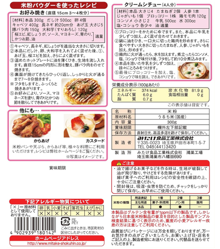 Rice powder 300gx2 Non-Gluten Rice Flour Certified Made in Japan Shipping free - Picture 3 of 5