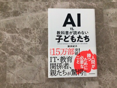 Artificial Intelligence VS Children Who Can't Read Textbooks (D3)