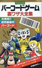 Strategy Book Complete Collection Barcode Game Tricks Used