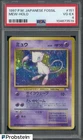 1997 Pokemon Japanese Fossil #151 Mew Holo PSA 4 VG-EX