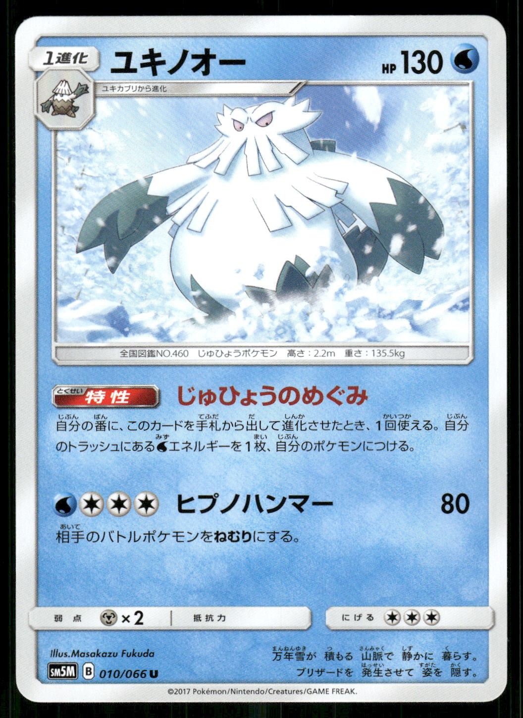 Abomasnow 010/066 Uncommon 2017 Ultra Moon Japanese NM