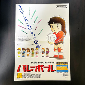 Volley Ball & Leaflet Paper Nintendo Famicom Disk System 1986 Japanese Version