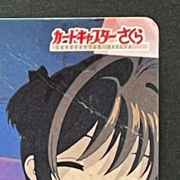 カードキャプターさくら CARDCAPTOR カードNO.125 Cardcaptor Sakura 2000 CLAMP Cards Japan Vintage # 125 - US