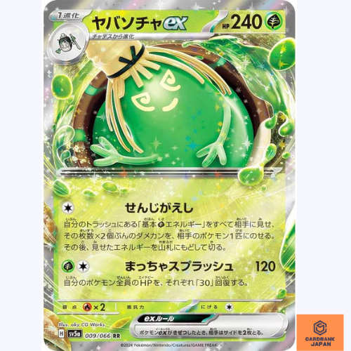 Sinistcha ex RR 009/066 Crimson Haze sv5a Pokemon Card Japanese