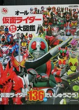 Libro guía All Kamen Rider Marugoto Daizukan 136 Rider Encyclopedia Japón