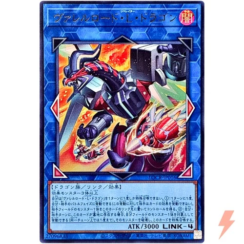 Borreload Liberator Dragon Ultra Rare LOCR-JP016 Limit Over Collection YuGiOh
