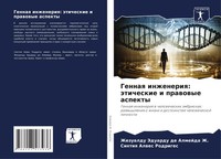 Zhezualdu Jeduardu De Almejda Zh. (U. A.) | Gennaq Inzheneriq: äTicheskie I...