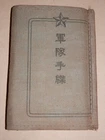 WW2 Japanese Army Military notebook.Very Good.