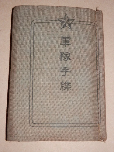 WW2 Japanese Army Military notebook.Very Good.
