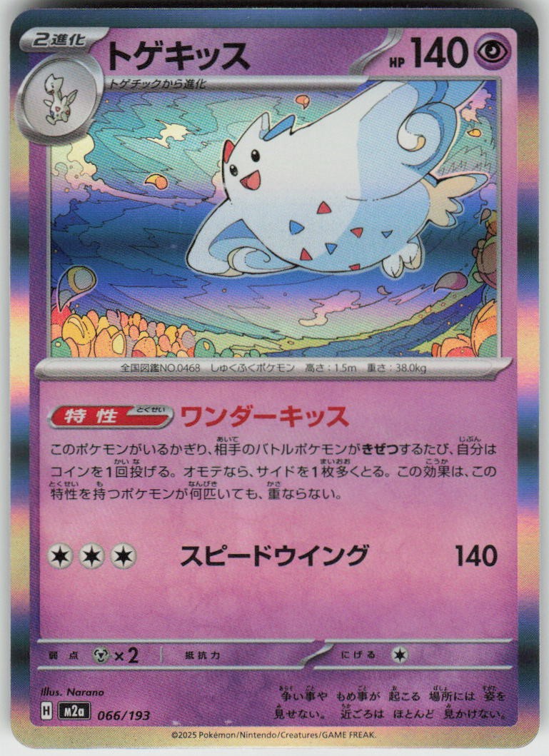 Togekiss 066/193 Common MEGA Dream ex Pokemon Japanese Holo Near Mint