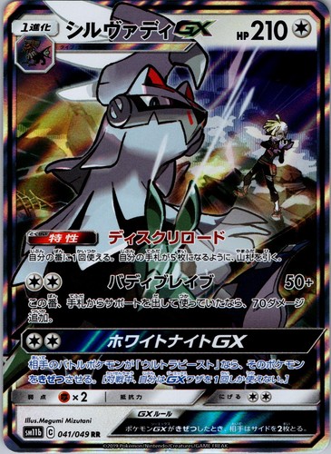 Silvally GX 041/049 Double Rare Dream League Pokemon Japanese Holo Near Mint