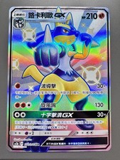 Pokémon TCG Chinese | Lucario GX - AC2a 221/200 SSR