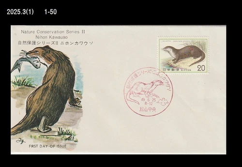 Wildlife,Otter,Nature Preservation,Animal,Forest,Japan 1974 FDC,Cover