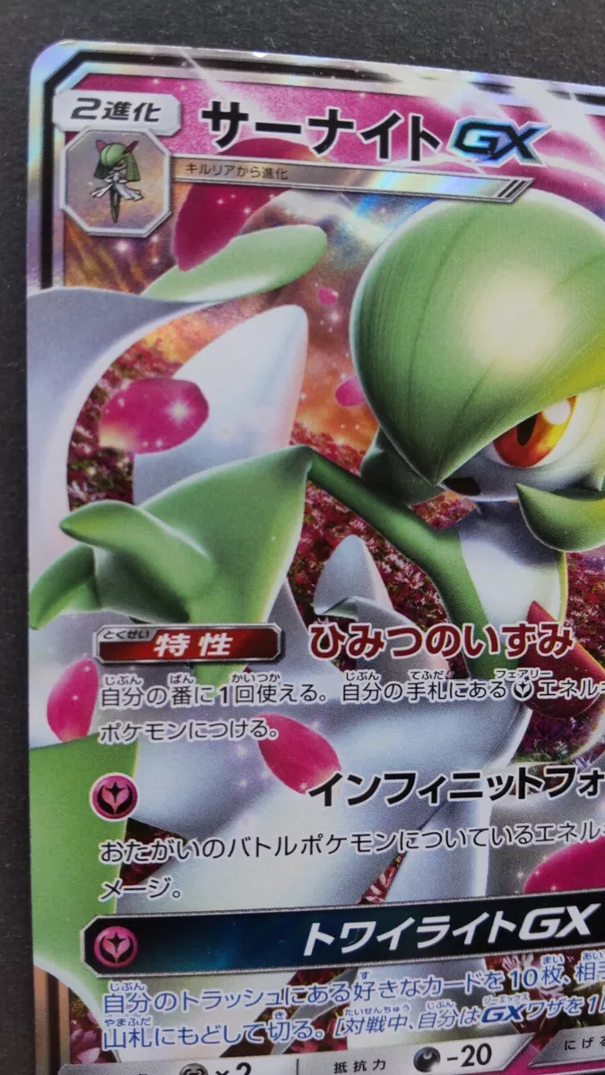 Gardevoir GX