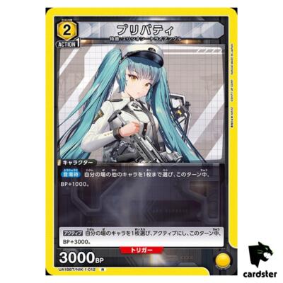 Privaty R UA18BT/NIK-1-012 NIKKE Union Arena Japanese | eBay Privaty R UA18BT/NIK-1-012 NIKKE Union Arena Japanese | eBay
