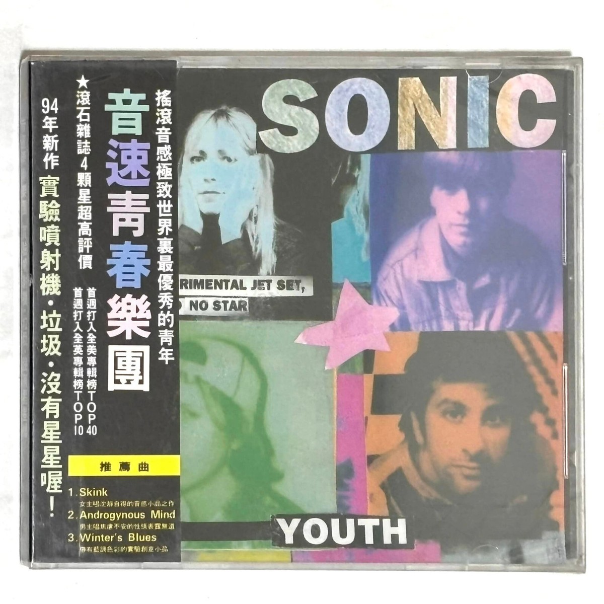 Sonic Youth 1994 Experimental Jet Set Trash And No Star Taiwan
