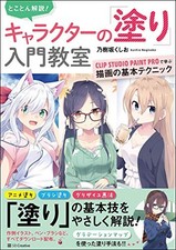 How to Draw Character Painting Clip Studio Paint Pro Basic Techn... book form JP