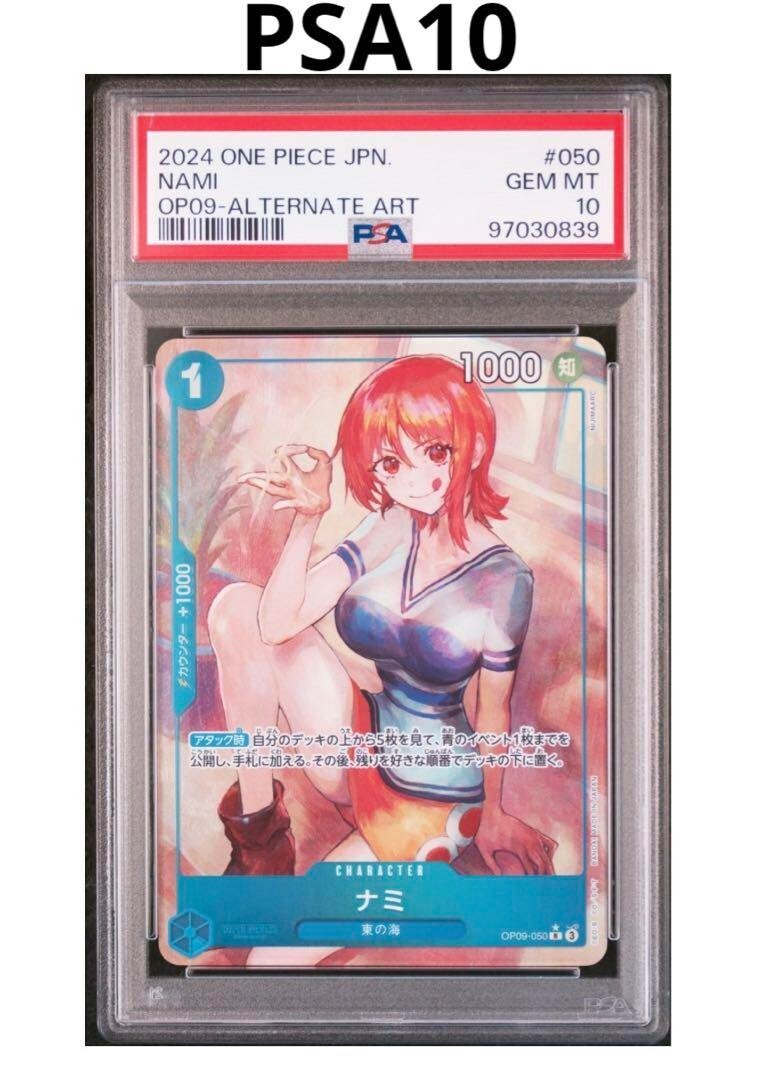 PSA 10 Nami OP09-050 ALT ART One Piece Card Japanese 2024 PSA 10 Nami OP09-050 ALT ART One Piece Card Japanese 2024