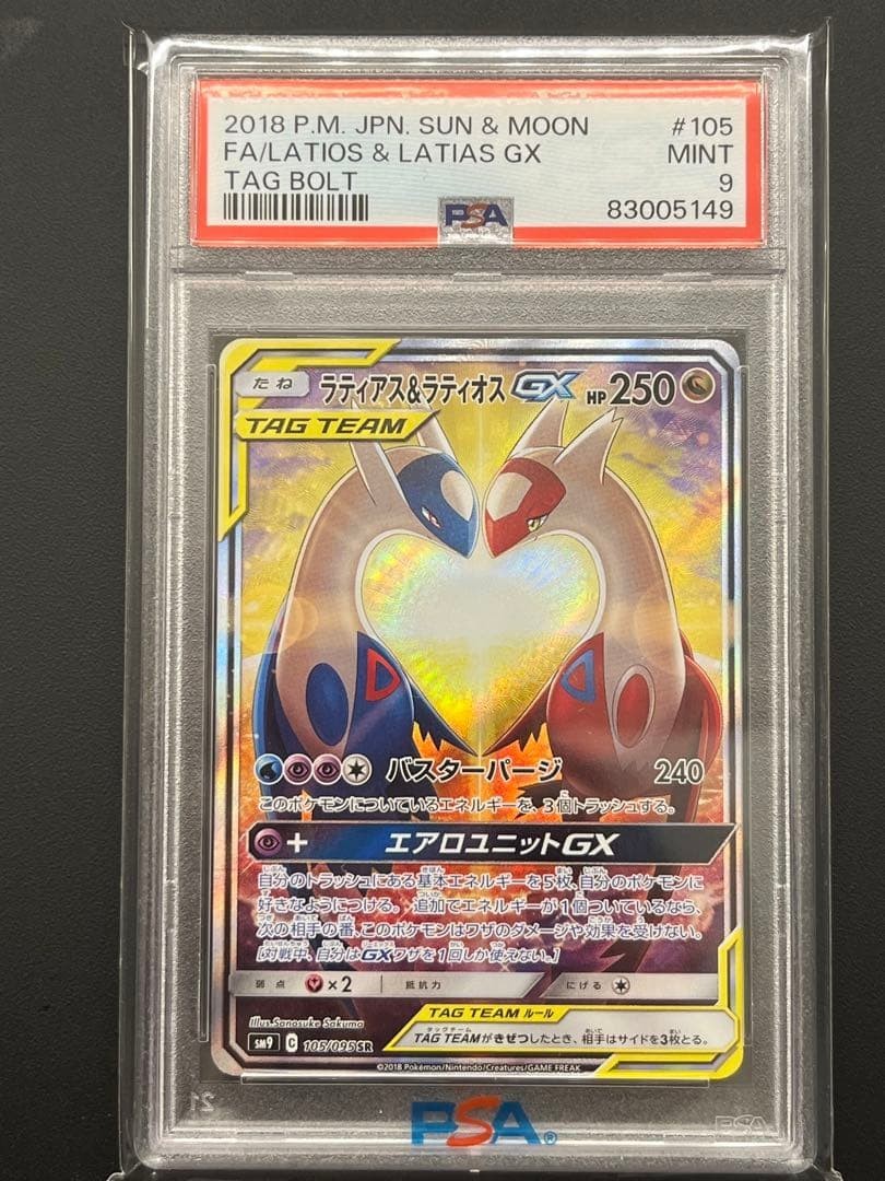 Latios & Latias GX 105/095 SR Sun & Moon Tag Bolt Japanese Pokemon