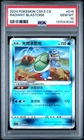2024 POKEMON SIMPLIFIED CHINESE CS5.5 C-SHADOW OF GLORY RADIANT BLASTOISE PSA 10