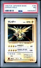 1996 POKEMON BASE SET JAPANESE #145 ZAPDOS-HOLO PSA 7