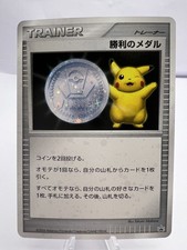 Pikachu Silver Victory Medal 2006 Prices | Pokemon Japanese Promo