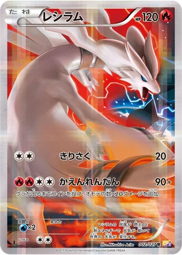 Reshiram 002/027 Cp2: Legendary Shine Collection