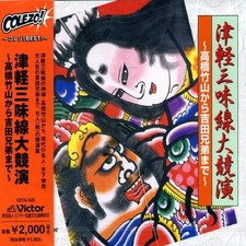 VARIOUS ARTISTS - JAPANESE TSUGARU SHAMISEN NEW CD