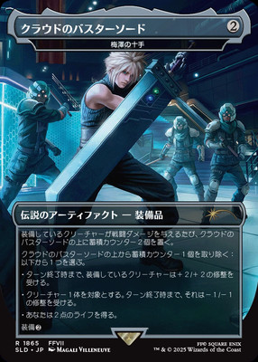 マジック：ザ・ギャザリング EN SecretLair FINAL FANTASY Weapons Secret Lair x FINAL FANTASY: Weapons EN | Secret Lair