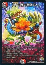 Duel Masters/DMR-23/026/R/R/Akumi Gaku GO!