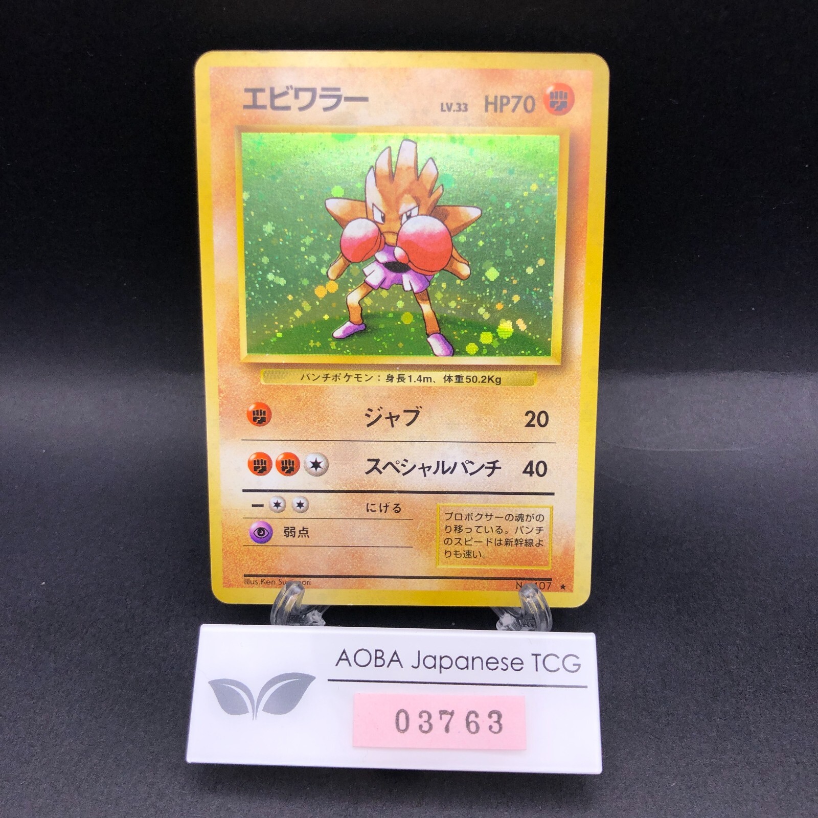 Hitmonchan Holo No.107 Base Set - Japanese Pokemon Card - 1996